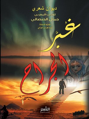 cover image of غبر الجراح
